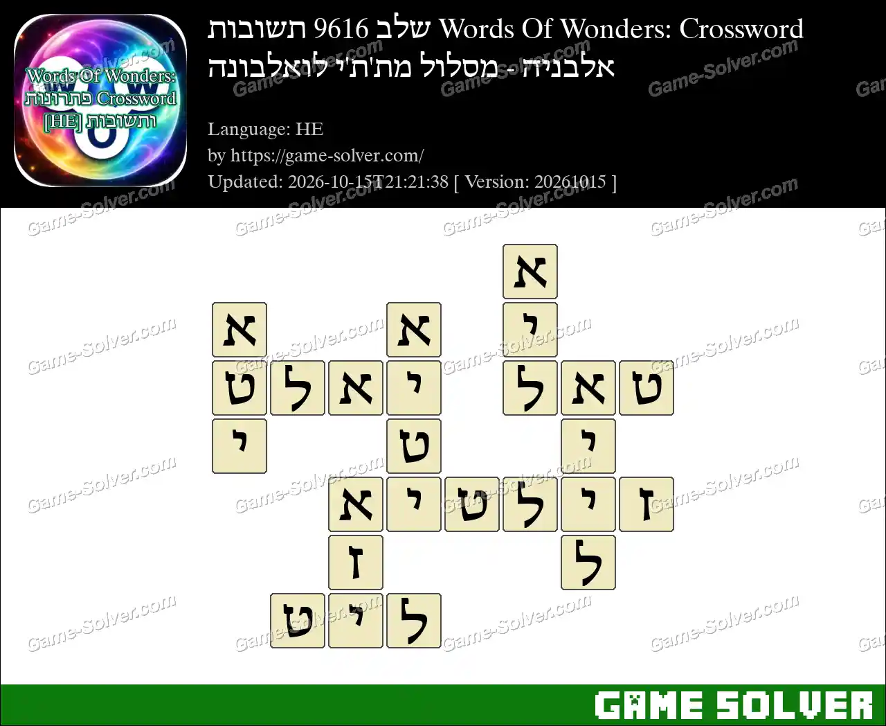 Words Of Wonders: Crossword שלב 9616 תשובות – אלבניה – מסלול מת’ת’י לואלבונה